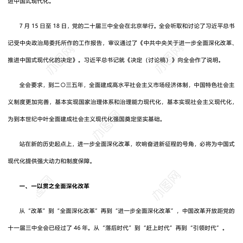 深刻把握进一步全面深化改革内涵PPT红色简洁风党课课件(讲稿)