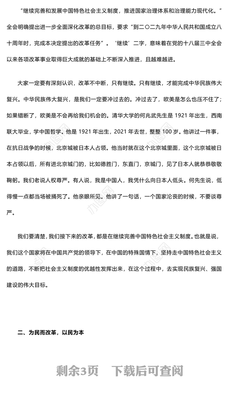 深刻把握进一步全面深化改革内涵PPT红色简洁风党课课件(讲稿)