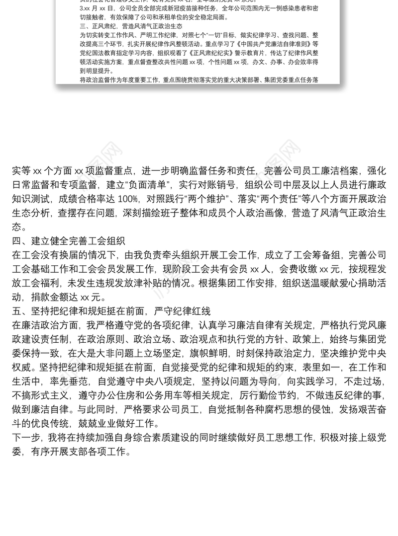 2021年度支部书记述职述廉报告