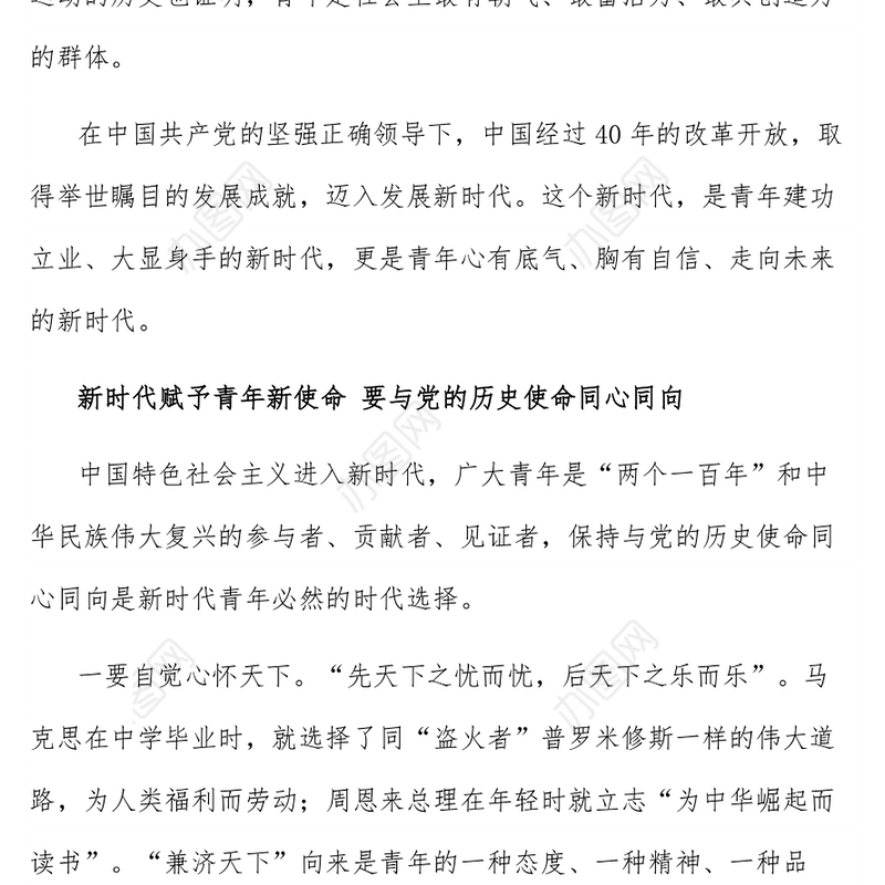 2022永远跟党走建功新时代PPT简约大气风中国青年要与党同心同向同心同德同心同行专题党建党政党课课件模板(讲稿)