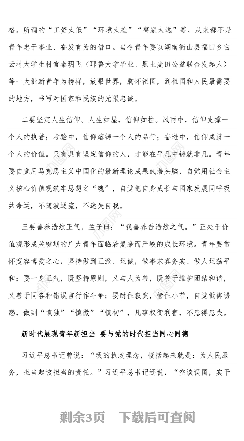 2022永远跟党走建功新时代PPT简约大气风中国青年要与党同心同向同心同德同心同行专题党建党政党课课件模板(讲稿)