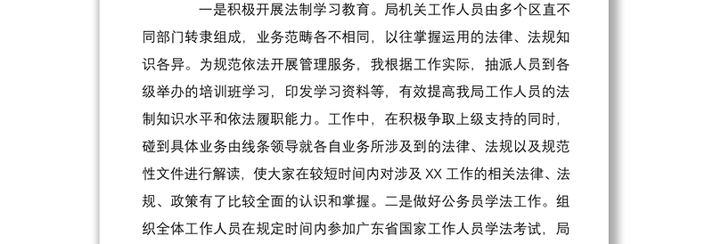 2021年度主要负责人履行推进法治建设第一责任人职责情况报告