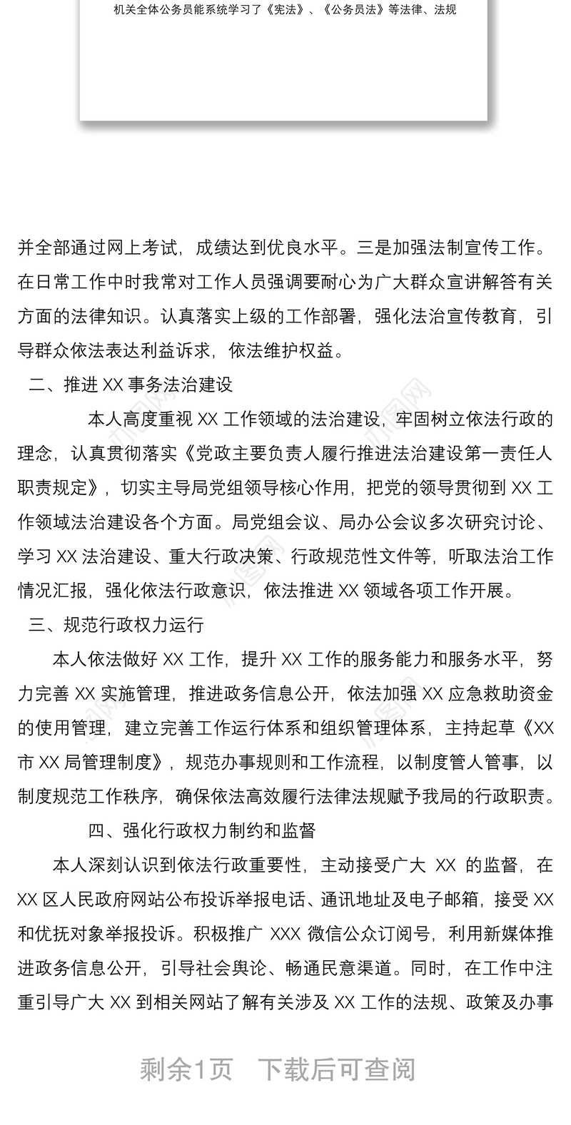 2021年度主要负责人履行推进法治建设第一责任人职责情况报告