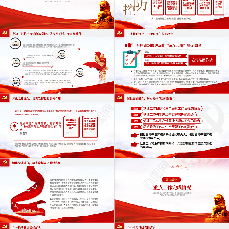 国有企业2021年工作总结暨2022年工作计划专题PPT模板