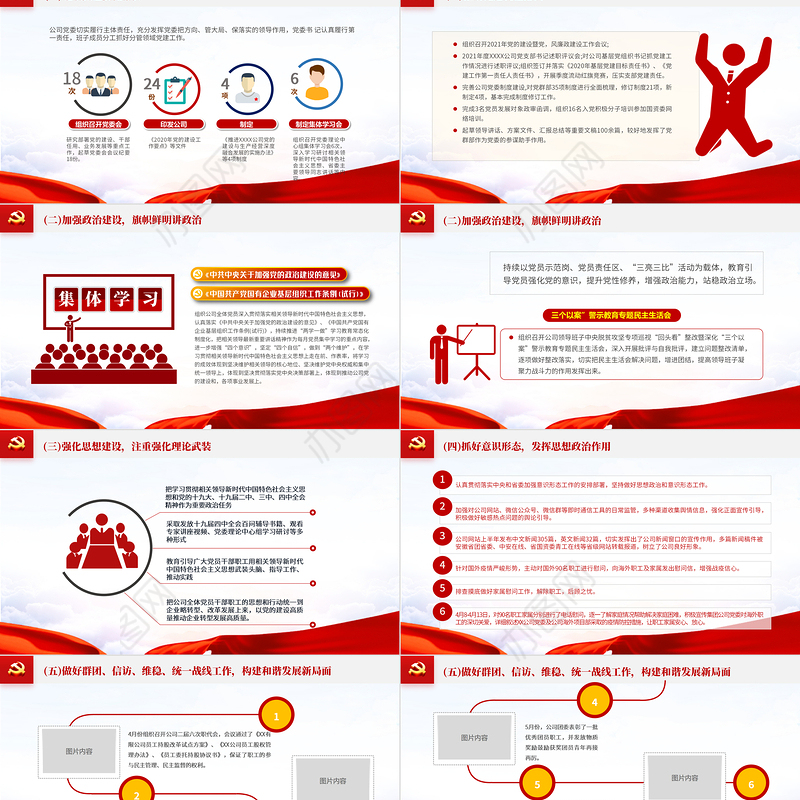 国有企业2021年工作总结暨2022年工作计划专题PPT模板