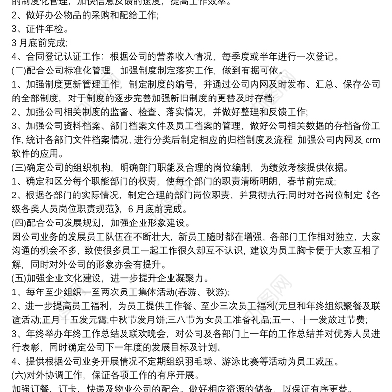 综合管理部工作思路 综合管理部工作计划3篇