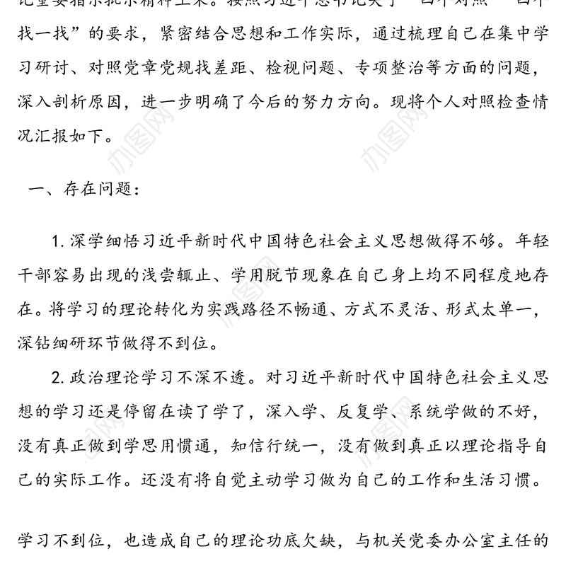 2020年度**党支部组织生活会发言材料