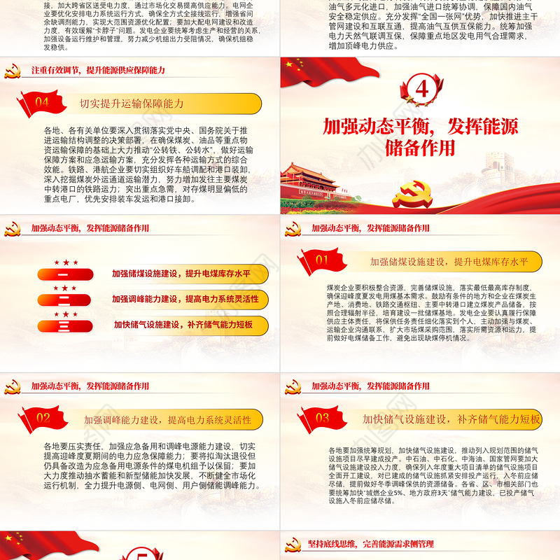 关于做好2021年能源迎峰度夏工作的通知专题PPT模板