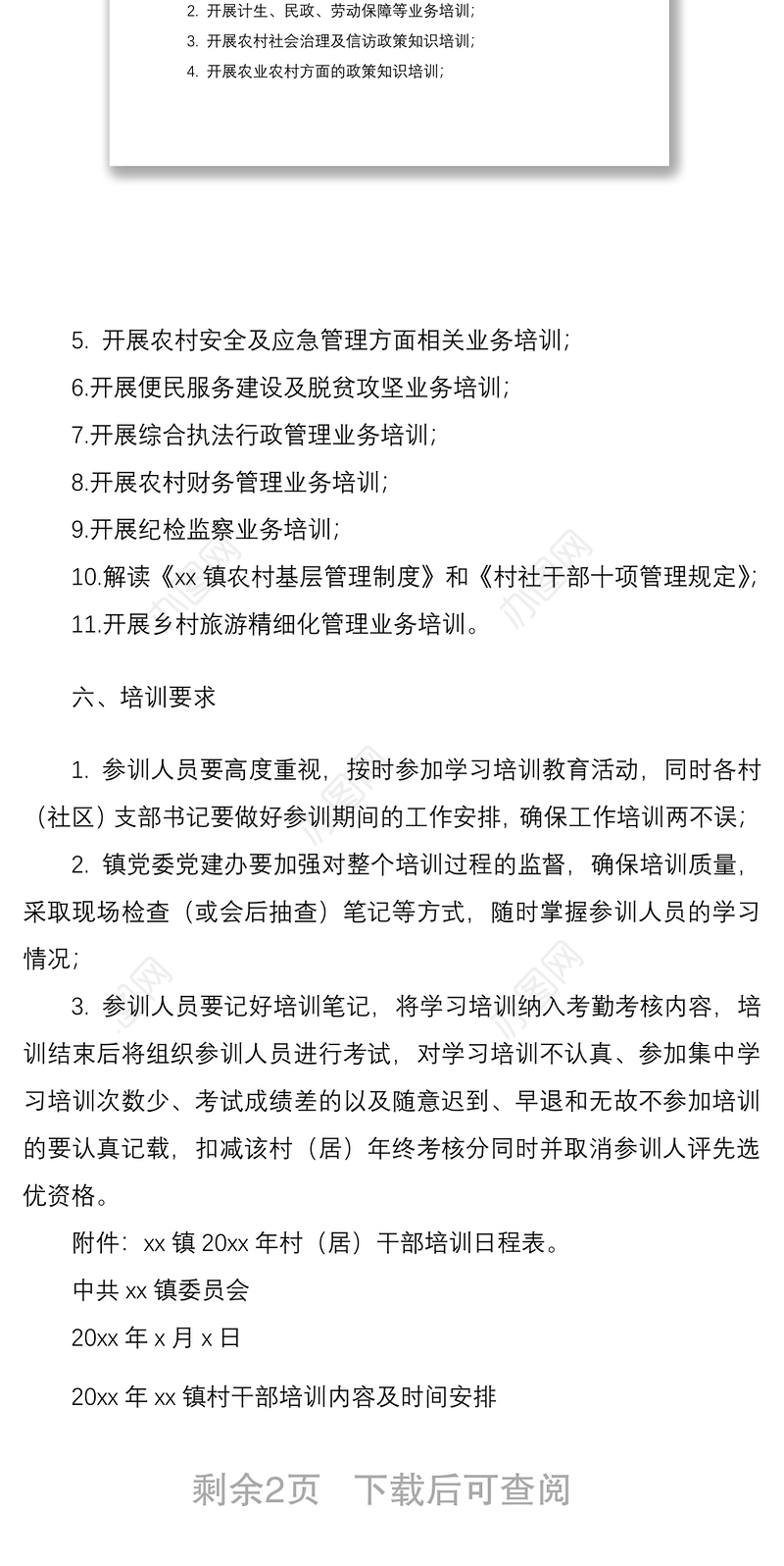 2021xx镇20xx年村（居）干部培训工作实施方案