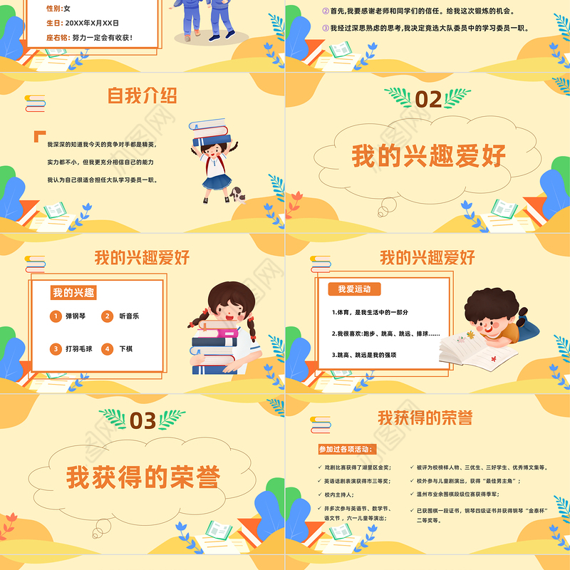 2023大队委竞选PPT卡通插画风中小学生大队委班级竞选主题班会课件模板下载