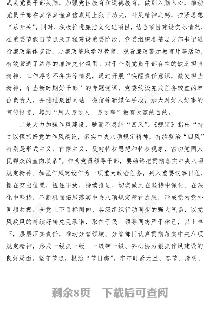 2021学习贯彻《党委（党组）落实全面从严治党主体责任规定》心得体会、研讨发言材料3篇