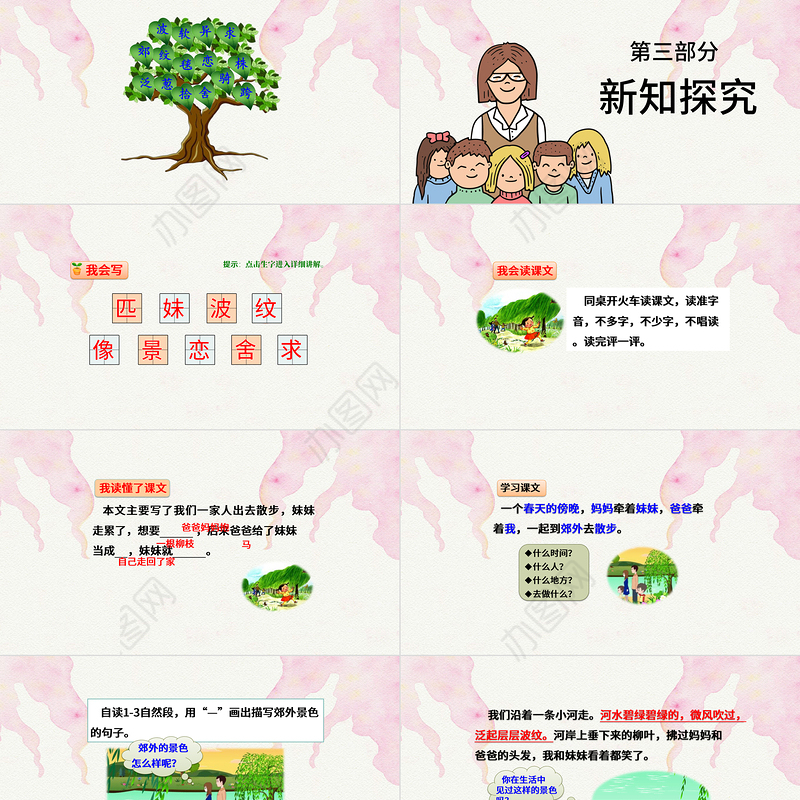 2022一匹出色的马PPT课文第7课小学二年级语文下册部编人教版教学课件