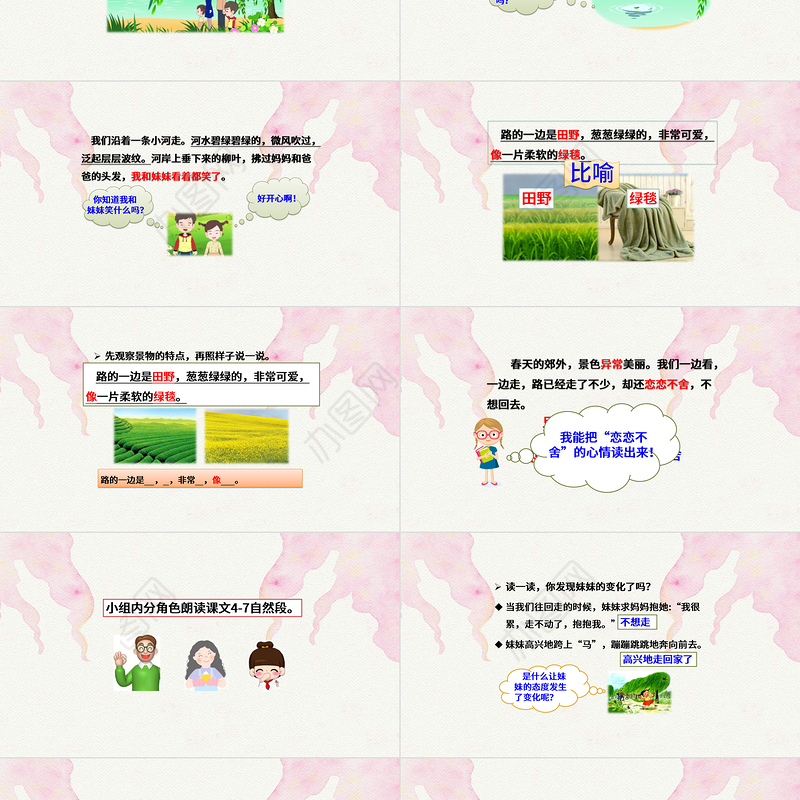 2022一匹出色的马PPT课文第7课小学二年级语文下册部编人教版教学课件