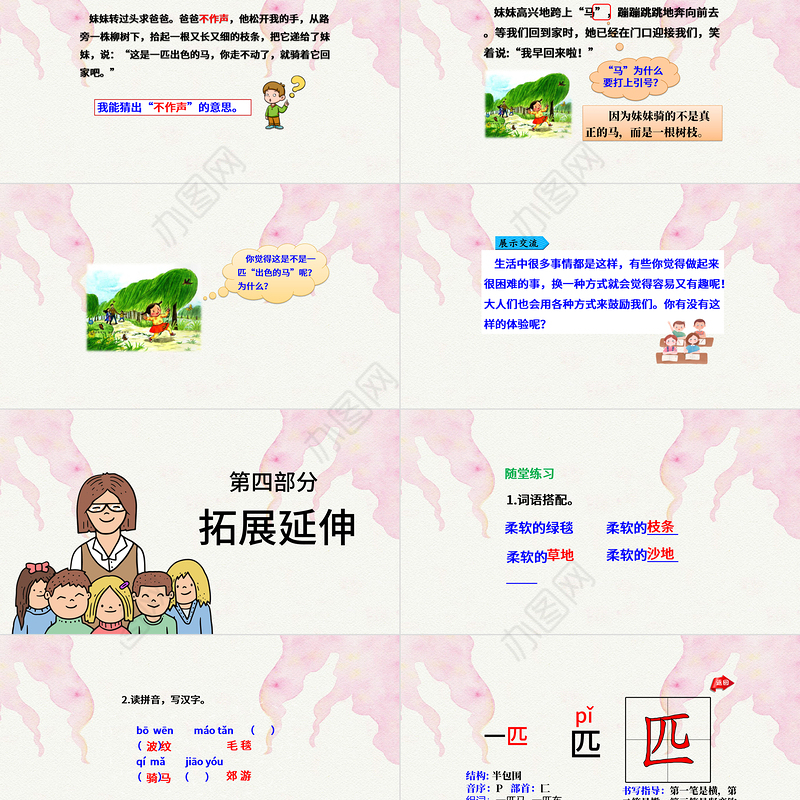 2022一匹出色的马PPT课文第7课小学二年级语文下册部编人教版教学课件