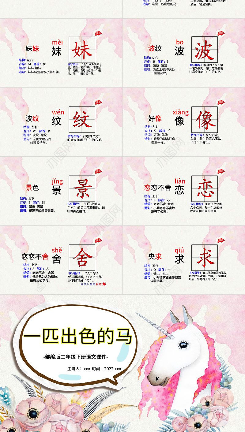 2022一匹出色的马PPT课文第7课小学二年级语文下册部编人教版教学课件