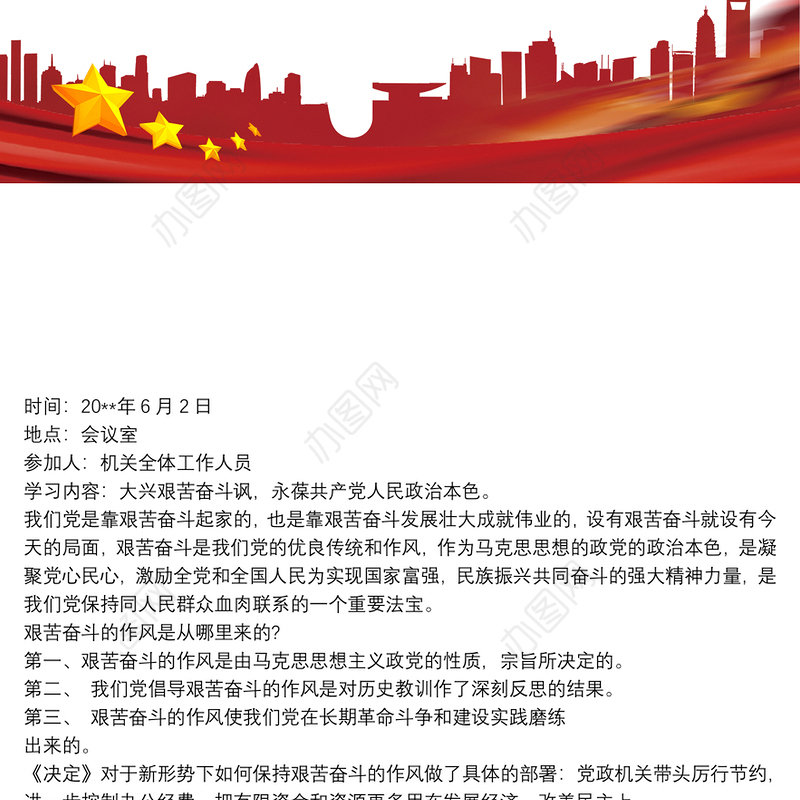 20xx年党员大会会议记录