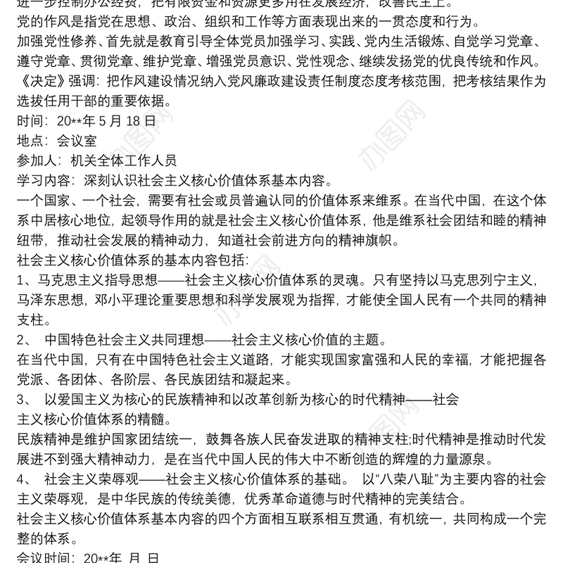 20xx年党员大会会议记录