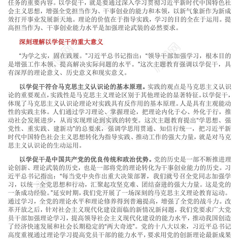2023以学促干担当有为创伟业PPT党政风扎实开展主题教育提高解决实际问题的水平党员教育课件(讲稿)
