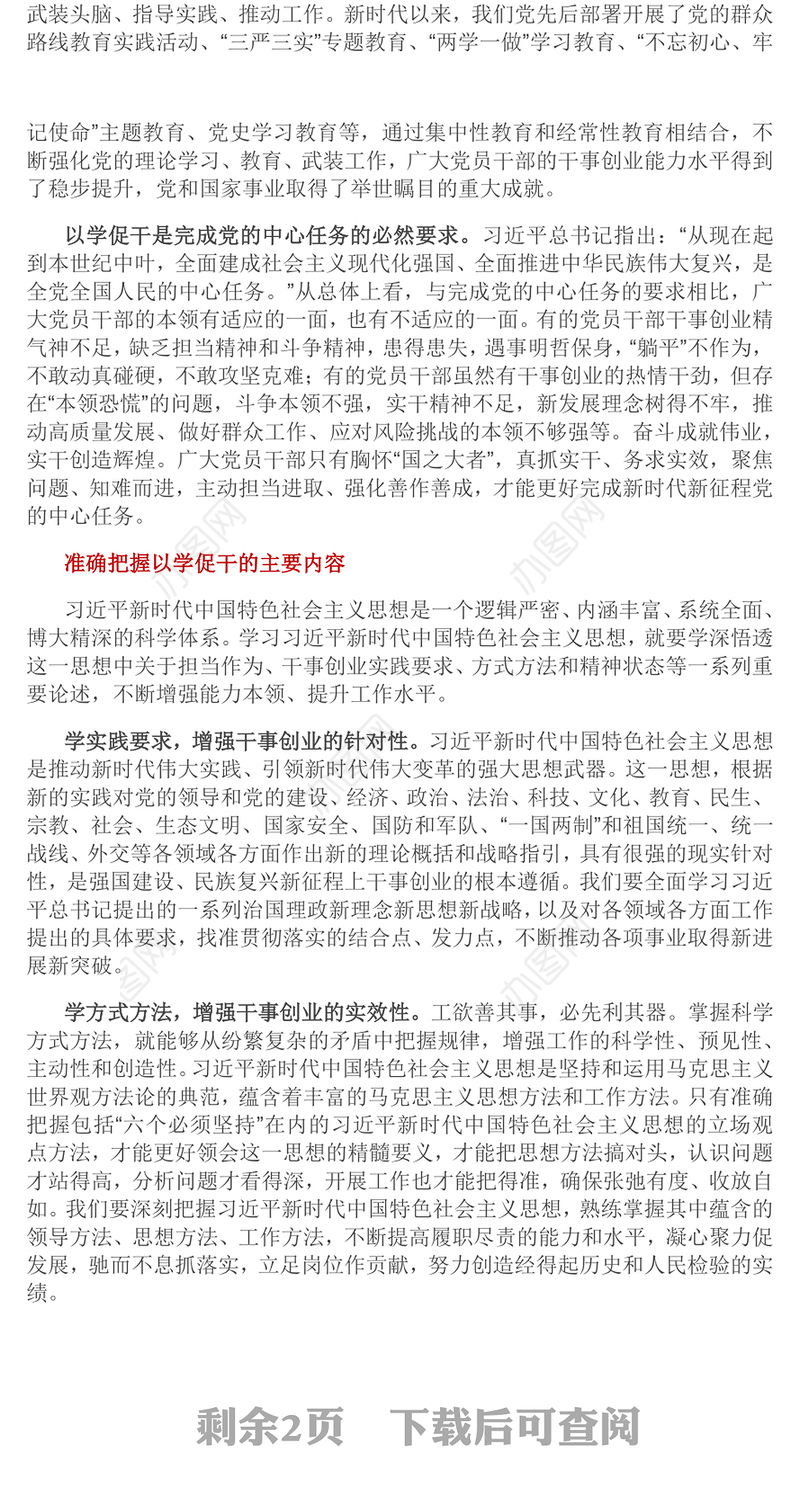2023以学促干担当有为创伟业PPT党政风扎实开展主题教育提高解决实际问题的水平党员教育课件(讲稿)
