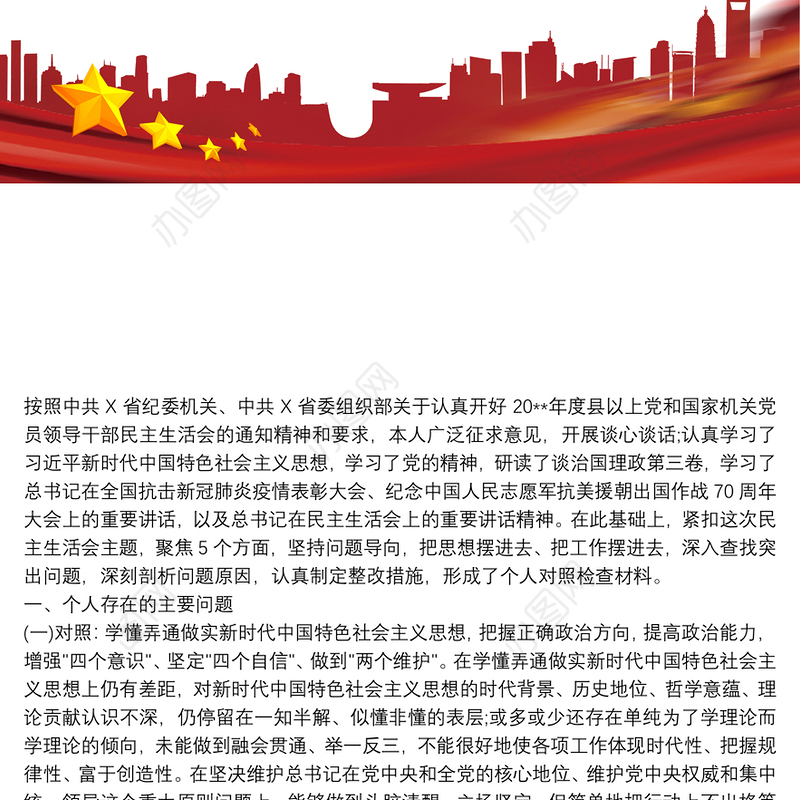公司党委书记20xx年度五个方面民主生活会个人对照检查材料