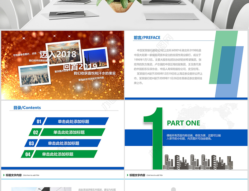 中国民生银行工作汇报工作总结PPT