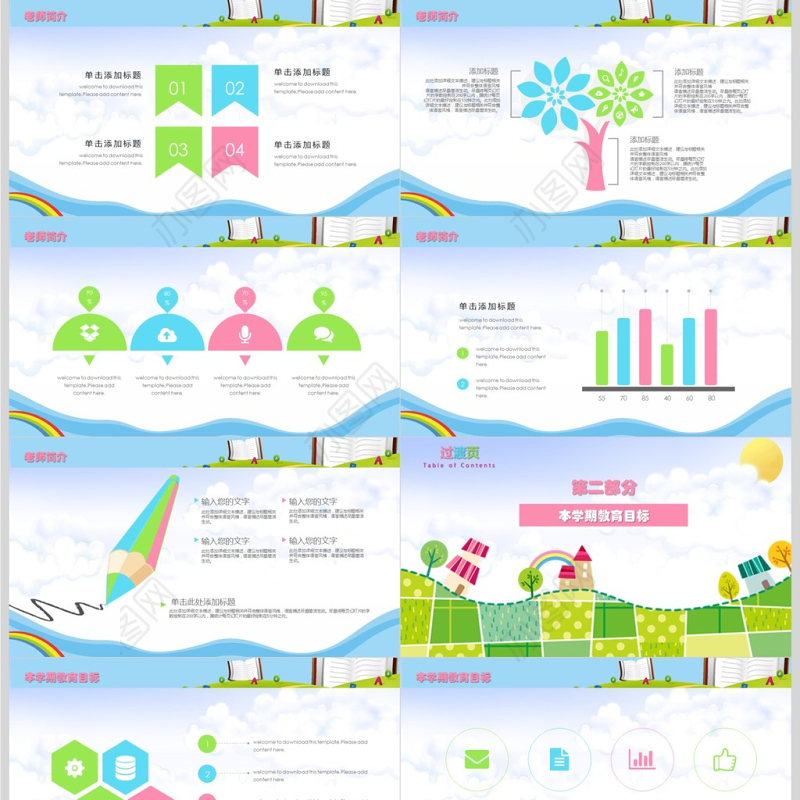 儿童卡通幼儿园小学生家长会PPT模板