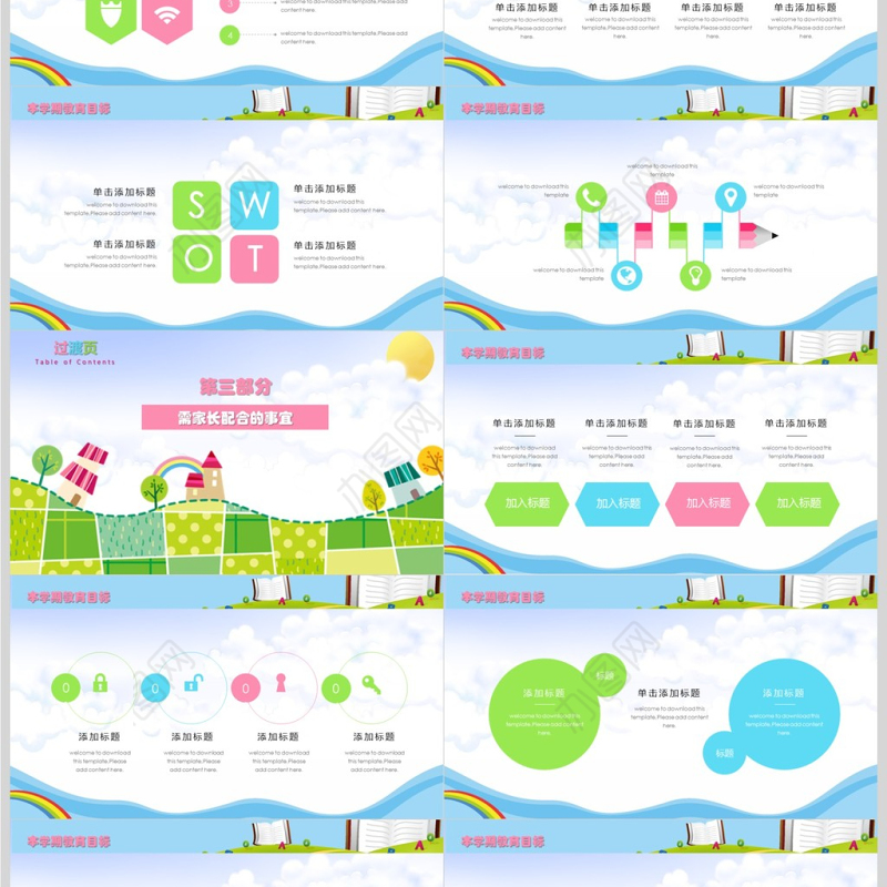 儿童卡通幼儿园小学生家长会PPT模板