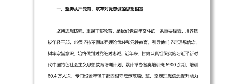 2022着力打造可堪大用能担重任的栋梁之才基层党委党支部干部学习教育专题党课