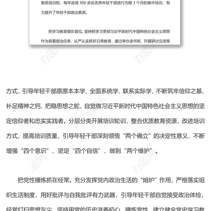 2022着力打造可堪大用能担重任的栋梁之才基层党委党支部干部学习教育专题党课