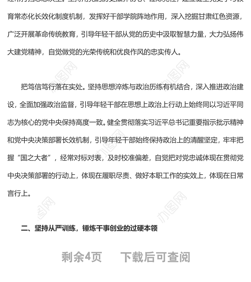 2022着力打造可堪大用能担重任的栋梁之才基层党委党支部干部学习教育专题党课
