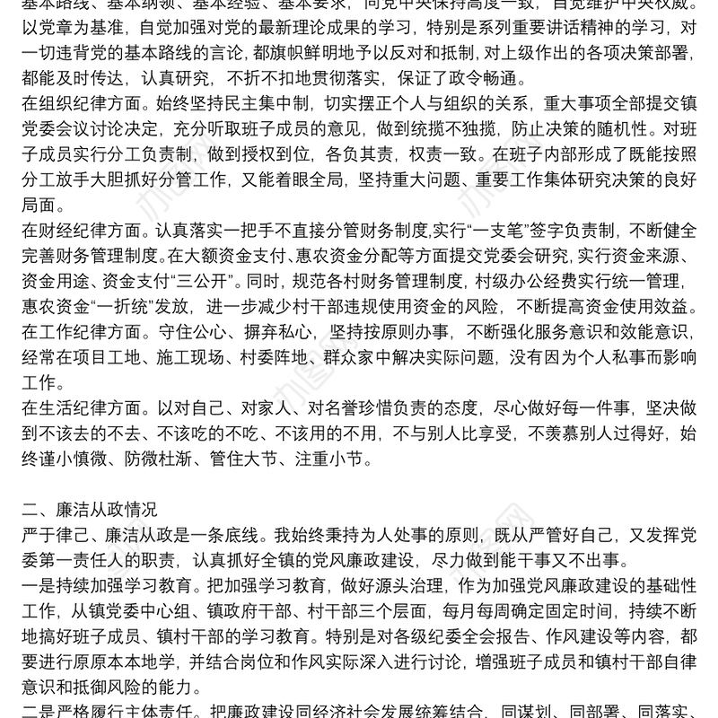 党风廉政建设述职述廉报告个人述职述廉报告6篇