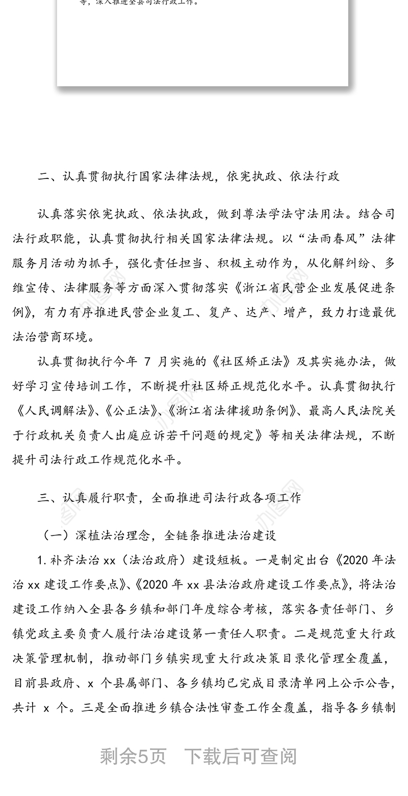 司法局局长2020年度述职述学述法述责述廉报告范文（1）