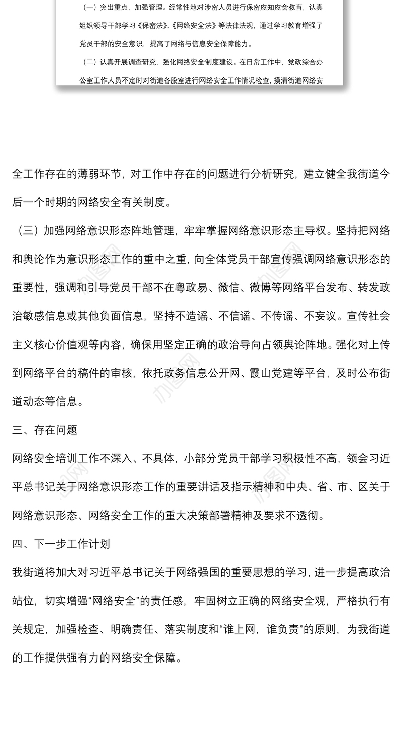 街道党工委2022年上半年网络意识形态及网络安全工作汇报