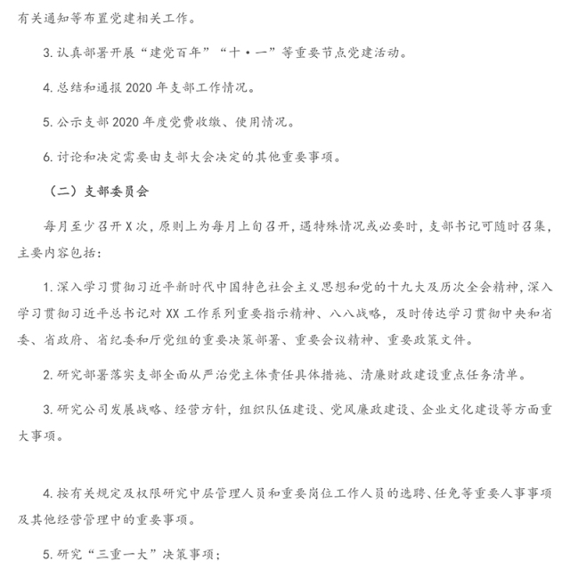 2021年X党支部“三会一课”及主题党日活动计划