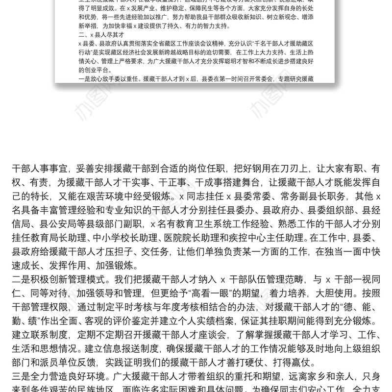 在慰问援藏干部人才座谈会上的讲话