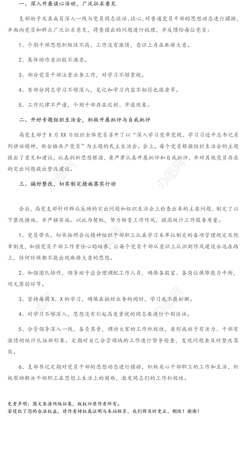 2021年组织生活会谈心谈话记录（一）