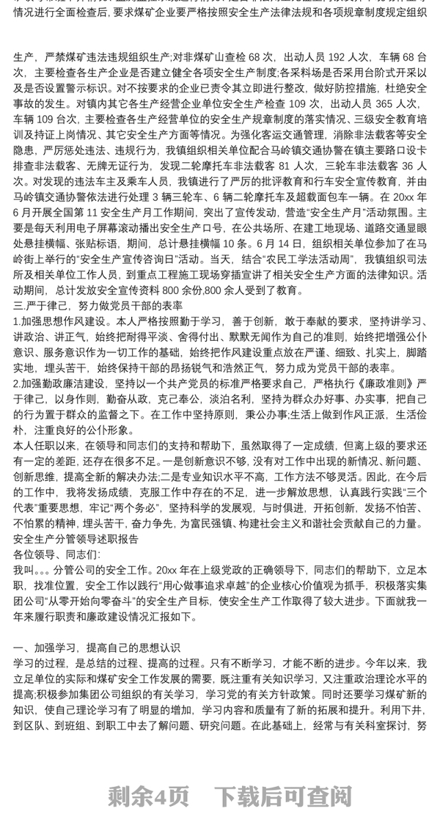 安全生产分管领导述职报告三篇