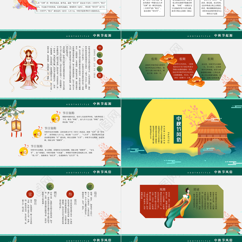 2021喜迎中秋PPT浓彩国潮风中秋节传统文化介绍主题班会课件下载