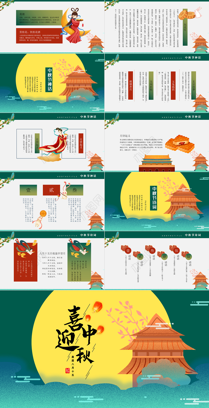 2021喜迎中秋PPT浓彩国潮风中秋节传统文化介绍主题班会课件下载