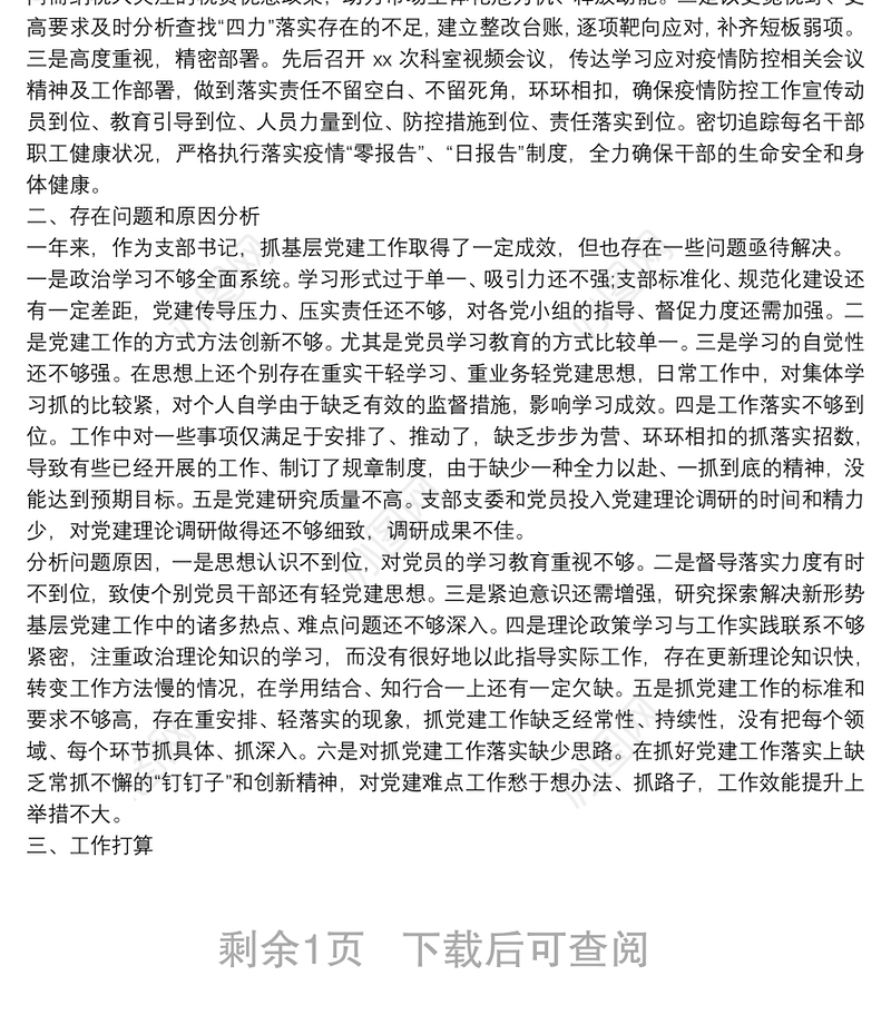 20xx年税务局党支部书记抓党建和党风廉政建设工作述职报告范文