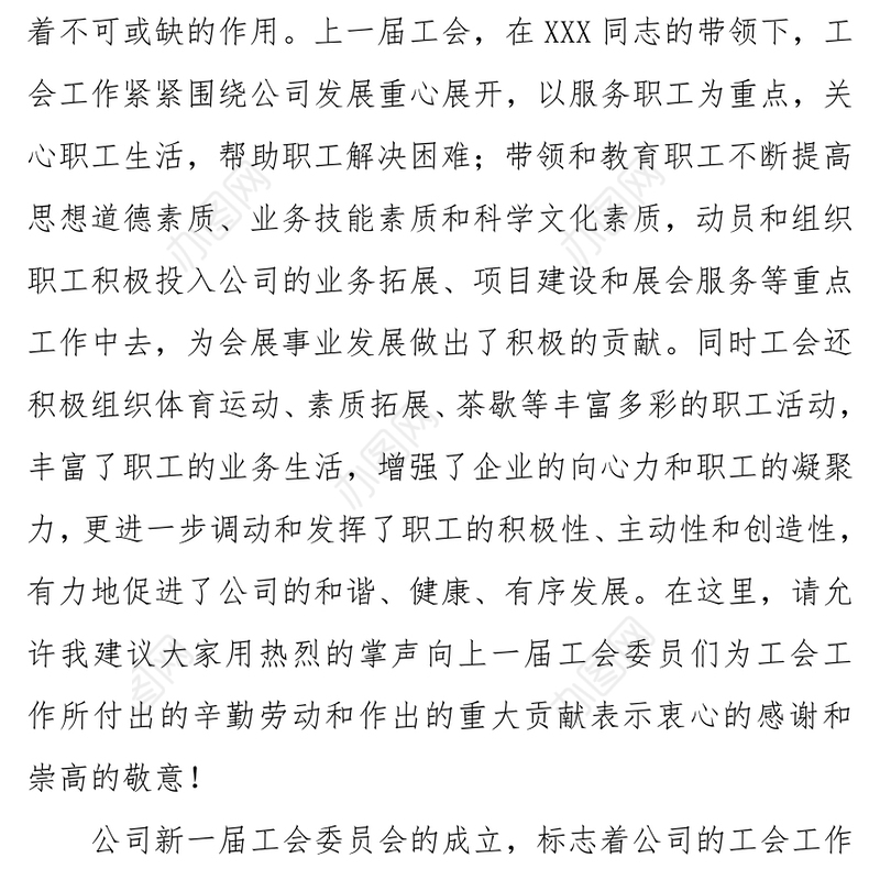 第三届工会会员大会领导讲话稿