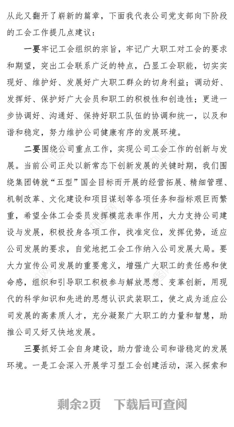 第三届工会会员大会领导讲话稿