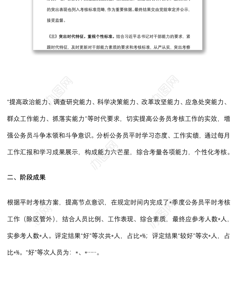 公务员平时考核工作季度小结