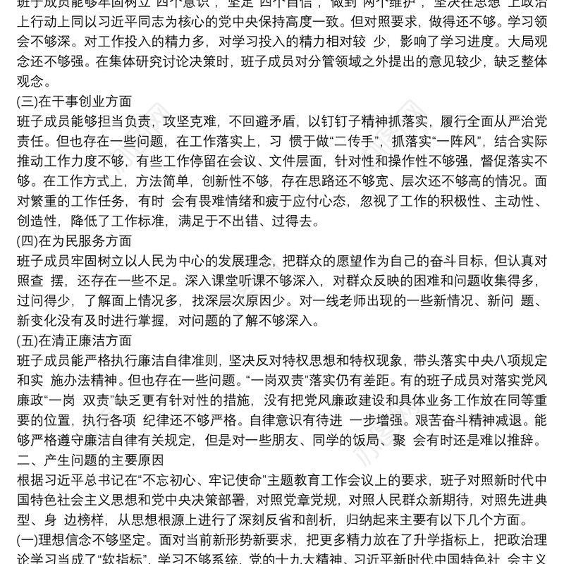 不忘初心牢记使命主题教育活动个人查摆问题3篇