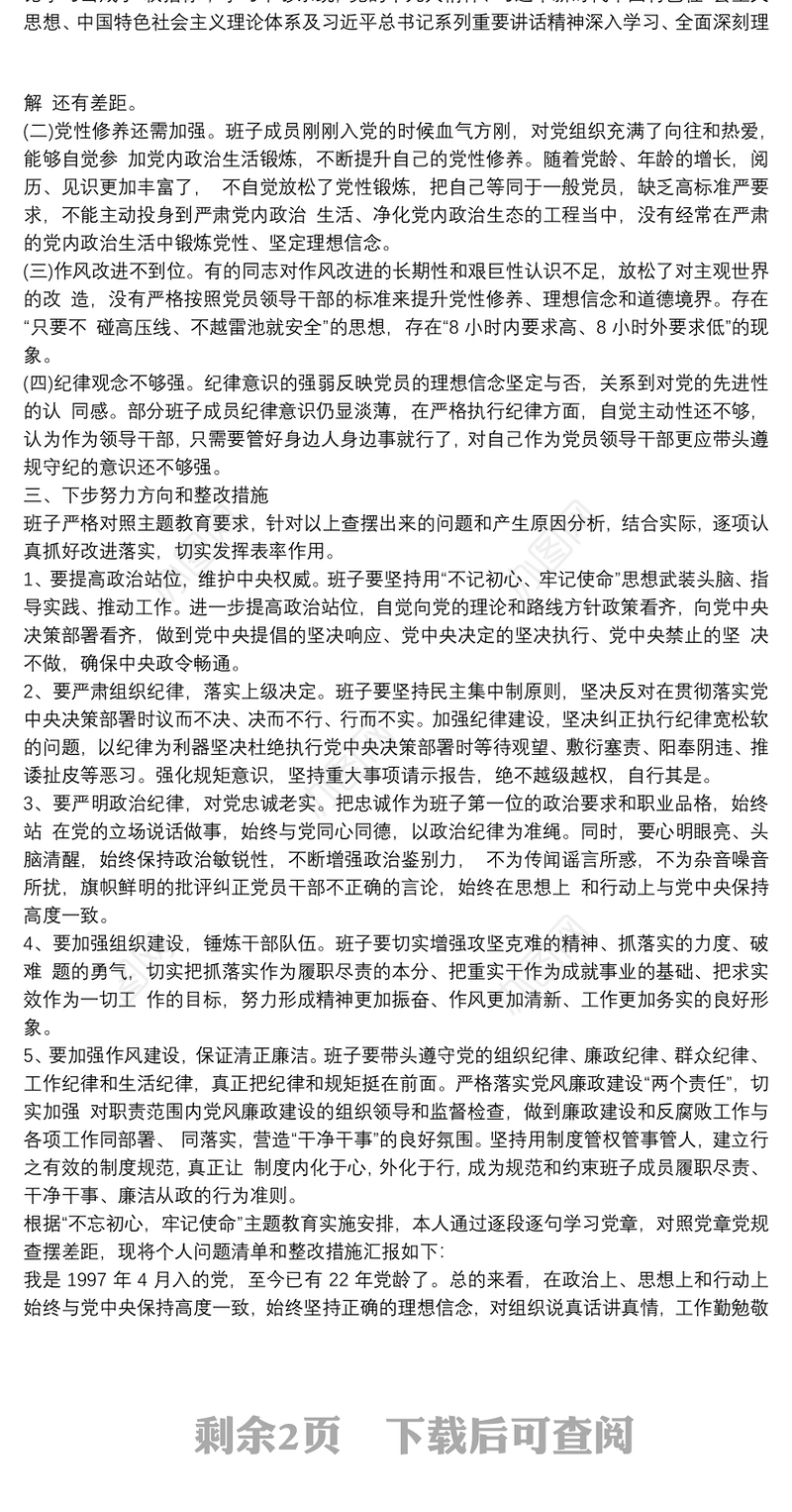 不忘初心牢记使命主题教育活动个人查摆问题3篇