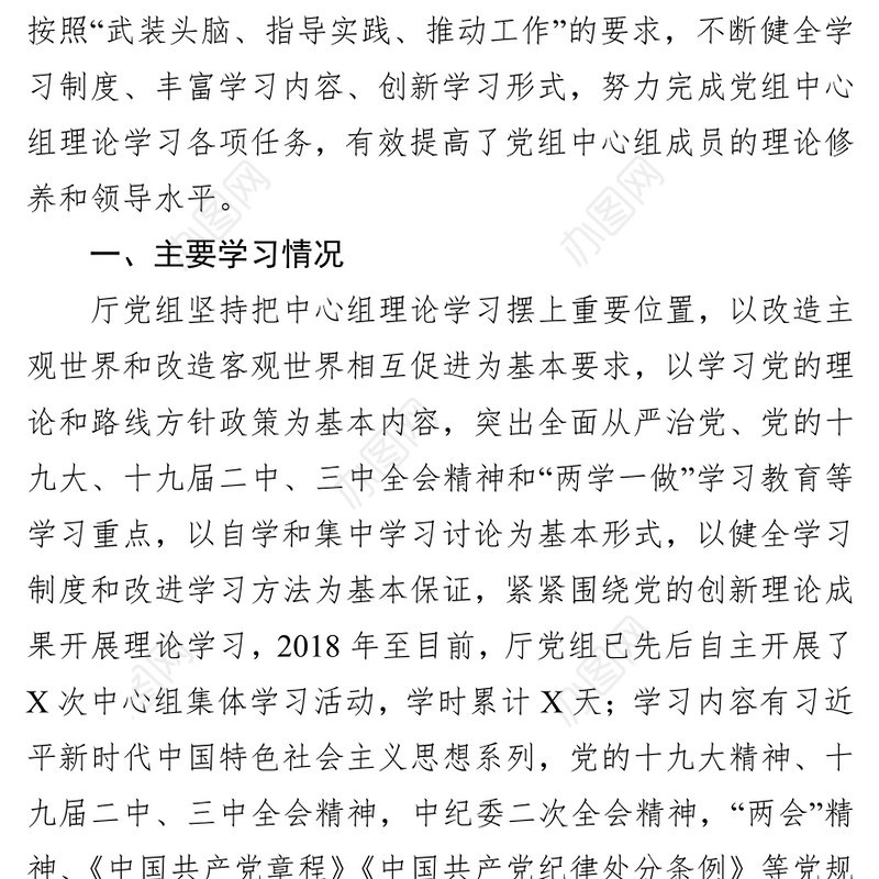 2018年理论学习中心组工作总结(范文)
