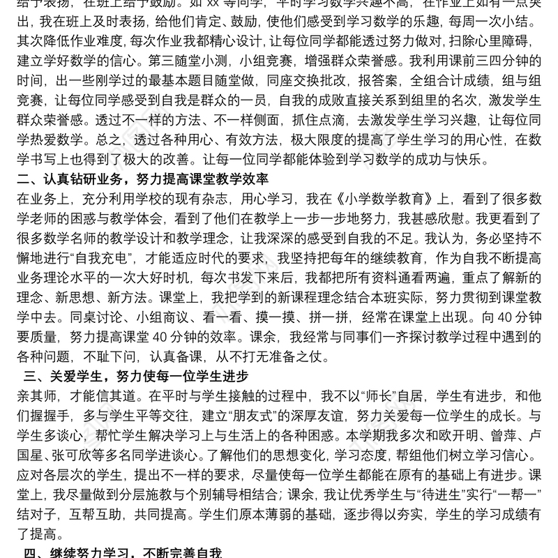 2021小学五年级数学老师上学期工作总结5篇