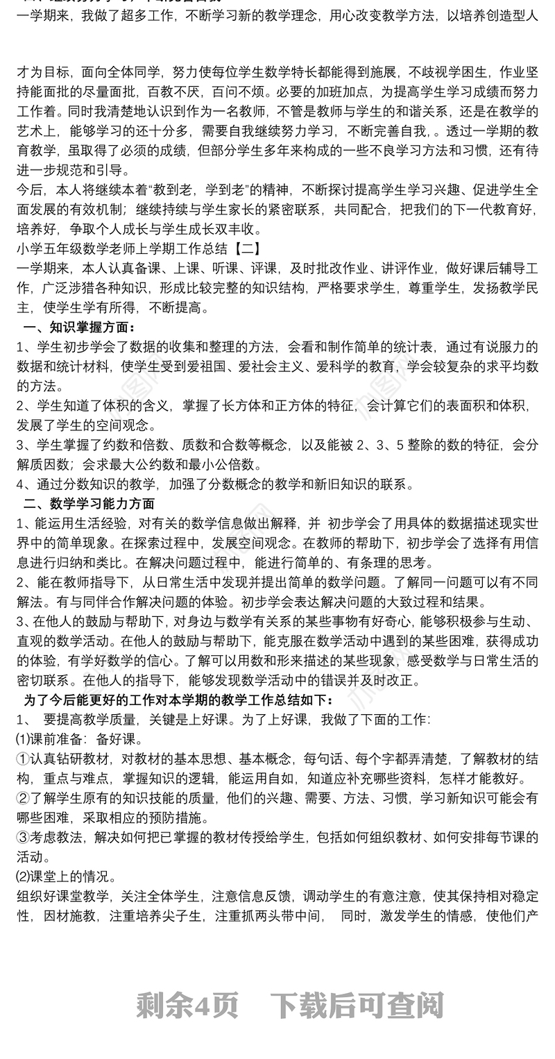 2021小学五年级数学老师上学期工作总结5篇