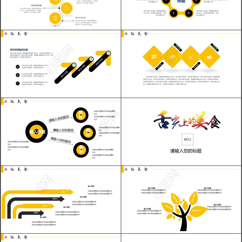 舌尖上的美食火锅文化ppt模板