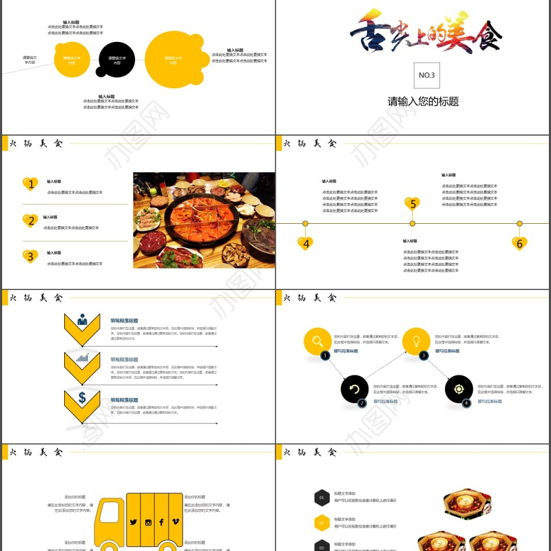 舌尖上的美食火锅文化ppt模板